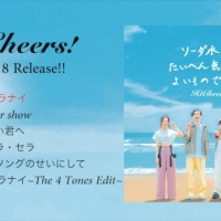 Hi Cheers!、９月18日に初のEPリリース決定