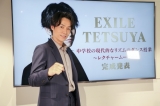 EXILE TETSUYA、文部科学省選定のダンス教材に自信