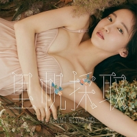 熟れる吉岡里帆、写真集先行カット