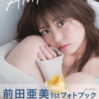 元AKB48前田亜美がフォトブック