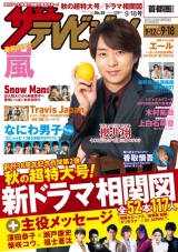 嵐・櫻井翔『週刊ザテレビジョン』で表紙、“音楽のチカラ”語る