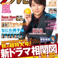 嵐・櫻井翔『週刊ザテレビジョン』で表紙、“音楽のチカラ”語る