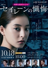 新木優子、何かを訴えかけるような視線　主演『セイレーンの懺悔』