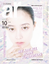橋本環奈『ar』表紙で透明感全開、好きなパーツは「目かな」