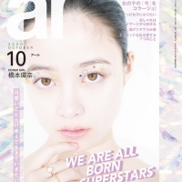 橋本環奈『ar』表紙で透明感全開、好きなパーツは「目かな」