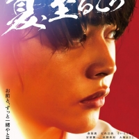池田エライザ初監督作、12・４公開決定