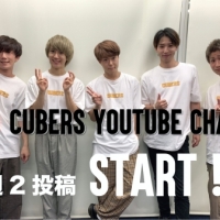 CUBERS史上最強、王道アイドルソング発売決定