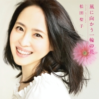 松田聖子×財津和夫、37年ぶりの新曲　配信＆ティザー映像公開