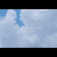 川嶋あい、歌が主人公のドラマYouTube企画「Song Drama」スタート