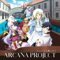 ARCANA PROJECT「カンパネラ響く空で」インタビュー