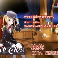 日高里菜、ASMR音声作品「いやでんっ！」車掌「筑紫」のCVに決定