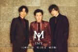 山崎育三郎・尾上松也・城田優「IMY歌謡祭」ネット配信とCSテレ朝で生放送決定
