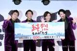 純烈、13年越し初のドラマ主演「本当に感謝」