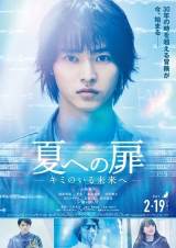 山崎賢人主演『夏への扉』フルキャスト発表、夏菜や高梨臨ら