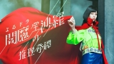 中条あやみ主演ドラマ『閻魔堂沙羅』に賀喜遥香ら「とても緊張」