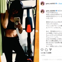 後藤真希、バキバキの腹筋に反響