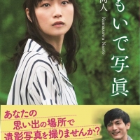 深川麻衣『おもいで写眞』で主演