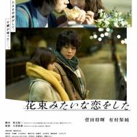 菅田将暉×有村架純Ｗ主演映画
