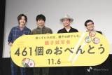 井ノ原快彦と道枝駿佑は「本当の親子のよう」、渡辺俊美が絶賛