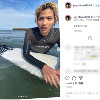 志尊淳、サーフィン姿に反響