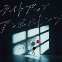 ЯeaL『ライトアップアンビバレンツ』インタビュー