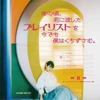 武藤彩未、TBS「この差って何ですか？」初登場「大興奮でした！」