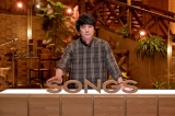 山崎まさよし、７年ぶりNHK「SONGS」に登場　テーマはDIY!?