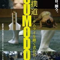 坂田栄治×染谷和孝、映画「相撲道～サムライを継ぐ者たち～」インタビュー