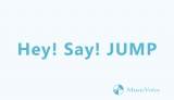 ジャニーズ紅白出場組の2020年の活躍を振り返る＜２＞Hey! Say! JUMP