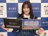 SKE48斉藤真木子が東大阪アンバサダー、出身地「盛り上げたい」