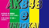 AKB48初のeスポーツイベント、各チームの代表がコメント