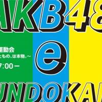 AKB48初のeスポーツイベント、各チームの代表がコメント
