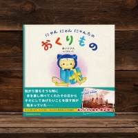 あいにゃん、絵本作家第２弾作品