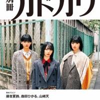 欅坂46・櫻坂46『別冊カドカワ』