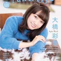 鈴木愛奈を表紙巻頭30ページで特集