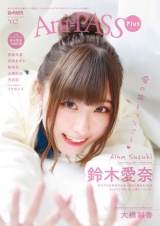 鈴木愛奈を表紙巻頭30ページで特集：「Ani-PASS Plus」
