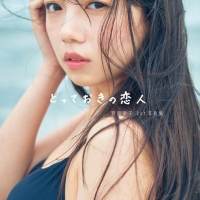 日向坂46齊藤京子、写真集タイトル決定