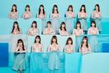 日向坂46、３時のヒロインとコラボ　櫻井翔「紛れていたが浮いていた」