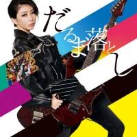 Little Black Dress、ワンマンSPゲストに元・男闘呼組の成田昭次が登場