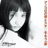 吉川ひなの、15歳当時のビジュアルがCDジャケットに起用