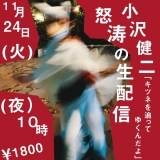 小沢健二、インターネット番組「キツネを追ってゆくんだよ」生配信