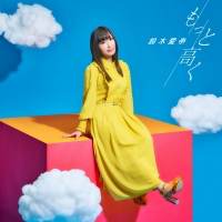 鈴木愛奈「もっと高く」インタビュー