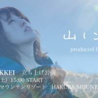 小川紗綾佳、世界に誇る絶景からオンラインライブ開催