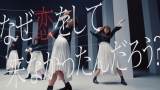 櫻坂46「なぜ　恋をして来なかったんだろう？」MV公開