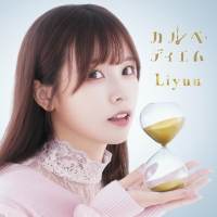 Liyuu「カルペ・ディエム」インタビュー