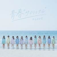 ＝LOVE「青春”サブリミナル”」インタビュー