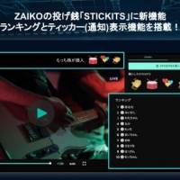 「ZAIKO ストリーミング」が「ZAIKO ZERO」にリニューアル