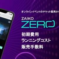「ZAIKO ストリーミング」が「ZAIKO ZERO」にリニューアル