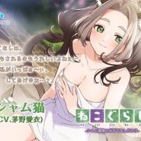 茅野愛衣「ねこぐらし。２」 第５弾　“シャム猫”CV担当