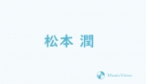 『どうする家康』松本潤、古沢良太氏とのタッグで生み出す“ナイーブ”な家康